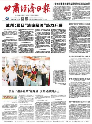 甘肃经济日报